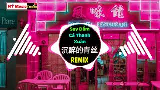 沉醉的青丝 (DJ抖音版) Say Đắm Cả Thanh Xuân (Remix Tiktok) - 首席执行官小七 || Hot Tiktok Douyin 0:01