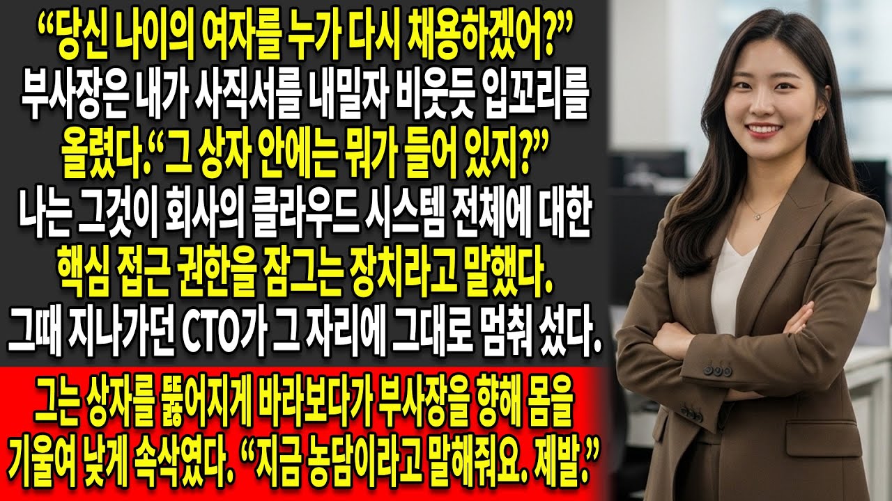 🖤그들이 나를 모욕한 뒤, 😈나는 회사가 스스로 무너지도록 내버려 두었다