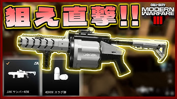 [COD:MW3] グレポン新MOD「JAKサンパー656」スラグ弾が凄く楽しいｗ (RGL-80) [JACK(将軍)]