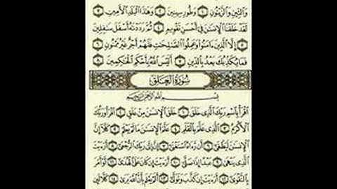 Surat Al - 'Alaq    سورة العلق بصوت الشيخ مشارى العفاسى
