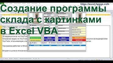 Создание программы склада с картинками в Excel VBA   xxx