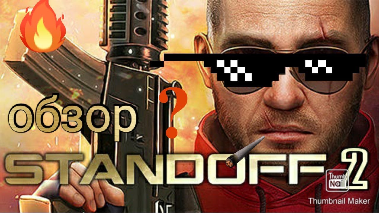 обзор игры stand off 2 я в шоке так нельзя !!!!!!!! YouTube