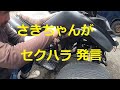 社長の　セクハラ　トーク に　まさかの　さきちゃん まで　４輪バギー　NGK　プラグコード　交換
