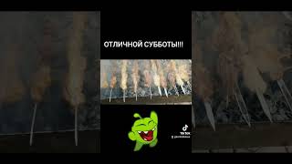 Отличной субботы, Всем!!! #прикол #шашлык #вкусно