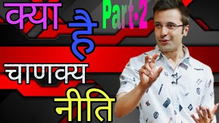 Talking About Chanakya Niti Motivational Speech By Sandeep Maheshwari
