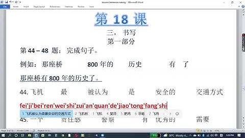 hsk4 workbook lesson18 writing part, HSK4 test, learn Chinese language, sentences making practice