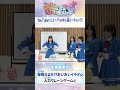 【プリオケ】おたのしみ動画#29《リニューアル!オル活!!》 #プリオケ#プリンセッションオーケストラ #オルケリア #shorts