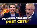 Ну и вой! Скабеева СЦЕПИЛАСЬ с гостем, разносит шоу. Это надо видеть | ЦИМБАЛЮК, КАЗАНСКИЙ | Лучшее