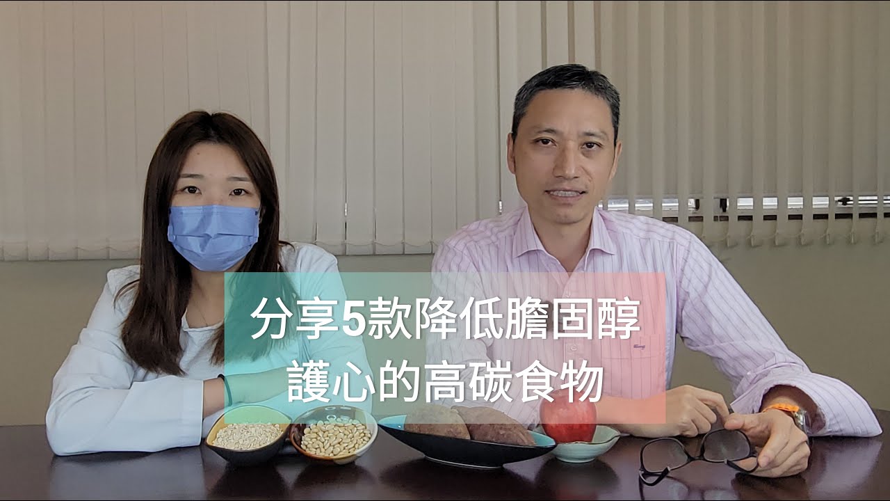 【營養師日常小貼士】分享5款降低膽固醇、護心的高碳食物