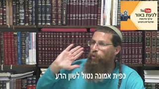 קליפים לגעת באור | כפית אמונה נטול לשון הרע