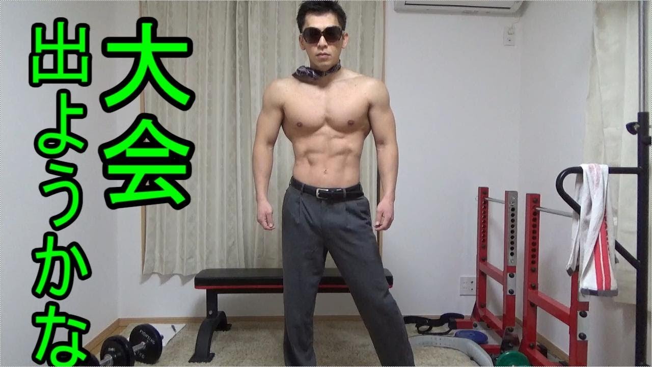 Road To Npcj 地方大会3位 その1 フィジーク Youtube