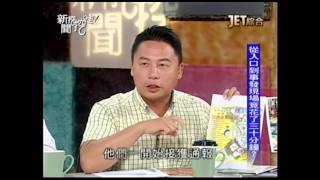 20150708 新聞挖挖哇 Part1