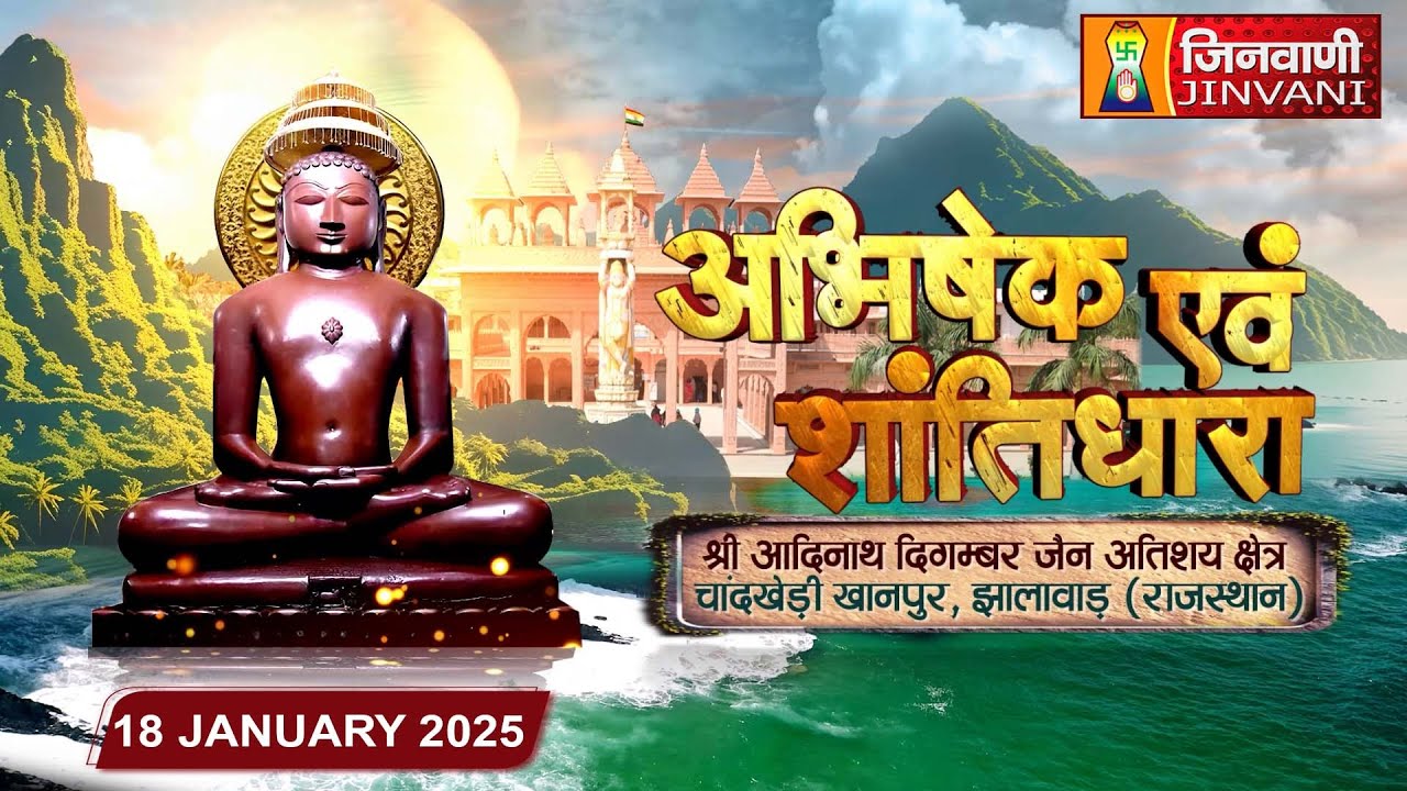 Abhishek Shantidhara || 18 Jan 2026 || Chandkheri Jhalawar,(Raj.) || J03943