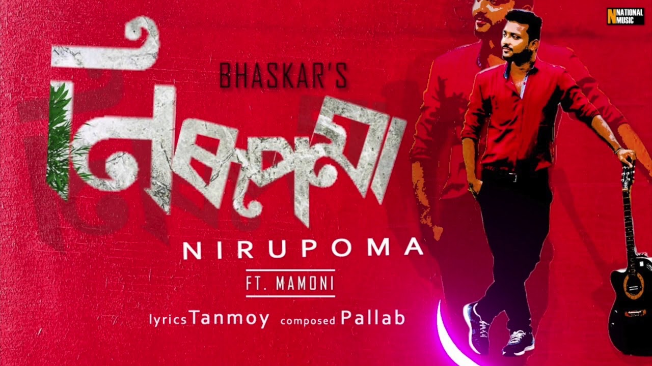 NIRUPOMA Official Release   Bhaskar Feat Mamoni  Tanmoy  Pallab  New Assamese Song 2021