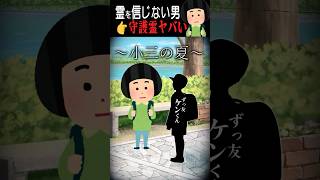 幽霊信じないけど俺の守護霊がヤバいらしい…【怖い話】
