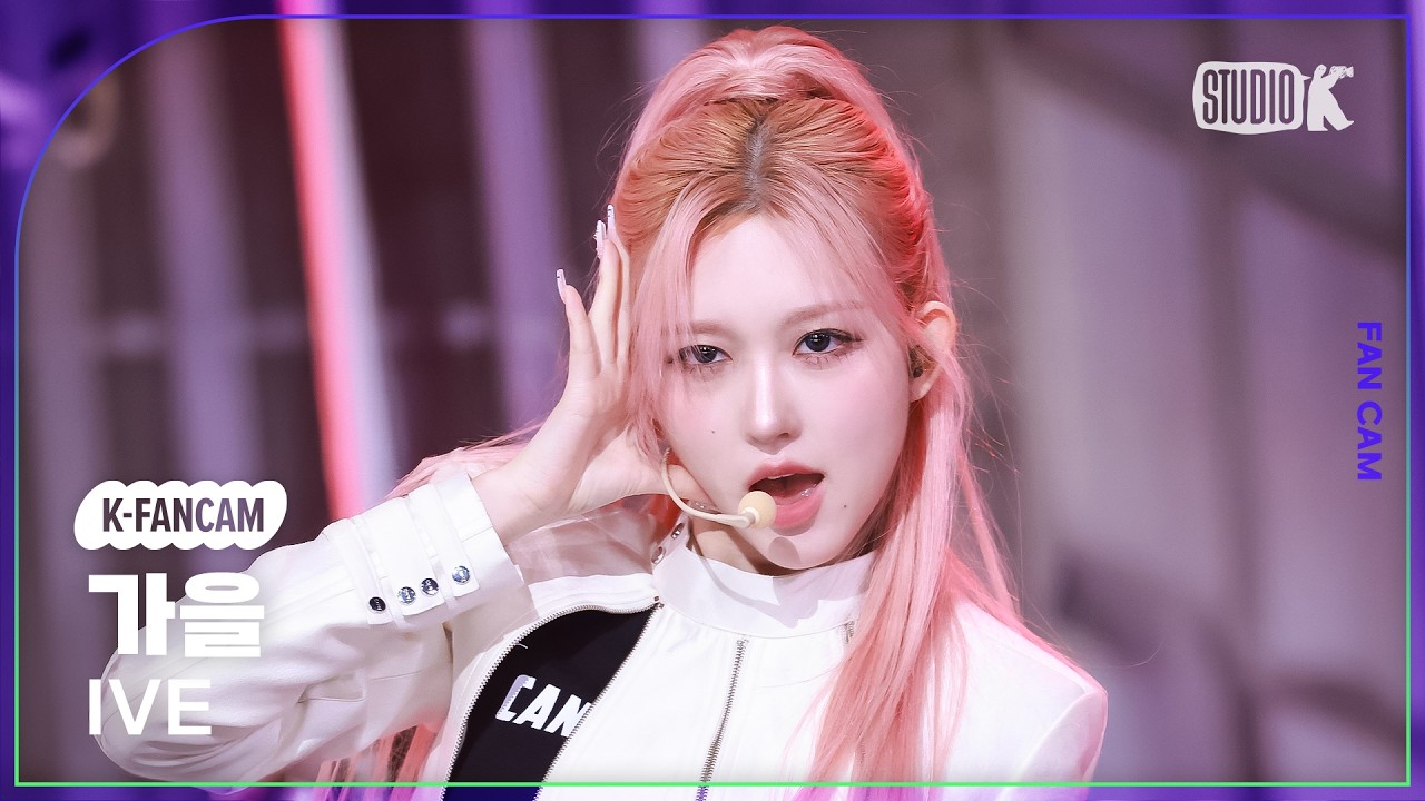 [K-Fancam] 아이브 가을 직캠 'BANG BANG' (IVE GAEUL Fancam) @뮤직뱅크(Music Bank) 260213