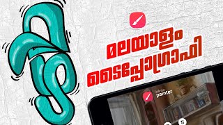 How to create malayalam typography tutorial | Make malayalam fonts screenshot 5