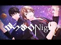 『からあげNight』ひま食堂(official music video)