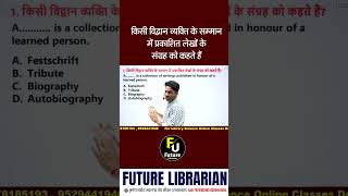 Library Science MCQ Class | KVS, EMRS, Bihar, Rajasthan,All Librarian Exam | librarian classes 2026