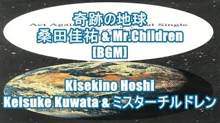 奇跡の地球 - 桑田佳祐 & Mr.Children[BGM]Kisekino Hoshi - Keisuke Kuwata & ミスターチルドレン