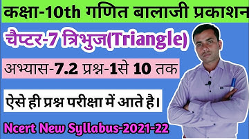 Balaji Class 10th Maths Chapter 7 त्रिभुज Triangle/Exercise 7.2 Questions 1 to 10/Balaji In Hindi