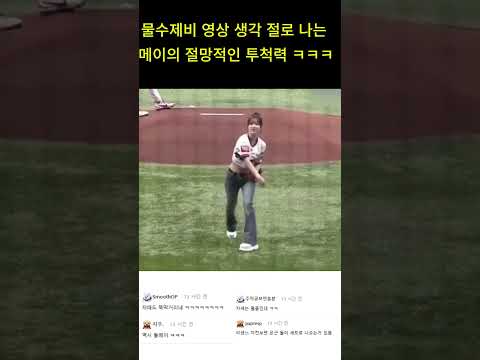 리센느 메이 물수제비 절로 생각나는 투척 근황 ㅋㅋㄷㄷ