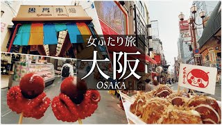 SUB【大阪旅Vlog】大阪旅動画①  道頓堀と黒門市場で食べ歩き/女子旅/一人旅/観光/旅行 動画/japan travel vlog