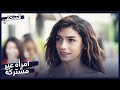 غار اوزان على أصلي مسلسل المتخفي الحلقة 6 