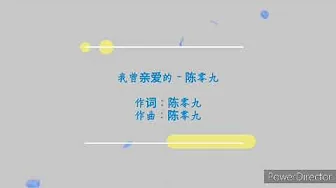 我曾亲爱的你 Wo Ceng Qin Ai De Ni I Have Loved - 陈零九 Nine Chen (Lirik & Terjemahan) 我曾亲爱的你 Wo Ceng Qin Ai De Ni I Have Loved - 陈零九 Nine Chen (Lirik & Terjemahan)