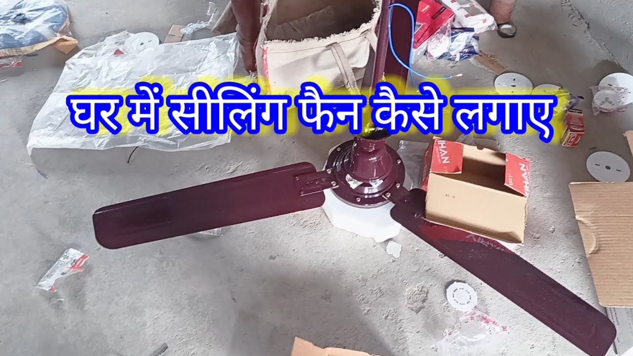 Electrical house wiring ceiling fan wiring connection ✅