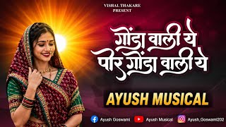 Gonda Vali ye por Gonda Vali ye by 💥Ayush_Musical💥 like and subscribe 