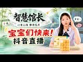 【🔴 24/7】6月26日-智慧館長抖音轉播(重播)