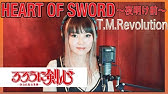 T M Revolution Heart Of Sword 夜明け前 フジテレビ系アニメ るろうに剣心 明治剣客浪漫譚 第3期 エンディングテーマ 歌ってみた Youtube