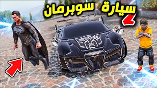 سيارة سوبرمان المرعبة !! : فلم قراند