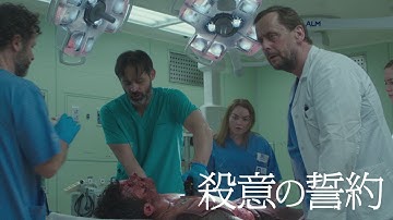 アイスランド・アカデミー賞6部門受賞！ 『殺意の誓約』 予告