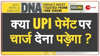 DNA: UPI से लेन-देन महंगा होने का 'सच' | UPI Charges | Fact Check | Hindi News
