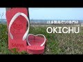 日本製島ぞうり専門店 OKICHU/沖忠