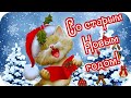 Со старым Новым годом! ❤️Пусть он радость, счастье и удачу принесет! ❤️Happy New Year!❤️