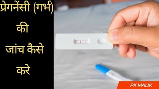 How to do check Pregnancy (Hindi) with online pregnancy test card treandingvideo ⭐⭐⭐⭐⭐