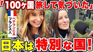 「 日本の○○に思わず号泣した…！」10度目の再来日を果たしたフランス人客室乗務員に日本の印象や驚いたことを聞いてみた！！【外国人インタビュー】【海外の反応】
