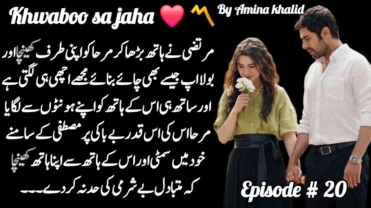 Episode # 20 Khwaboo sa jaha by Amina khalid #mostromanticnovel #aminakhalid #explore 