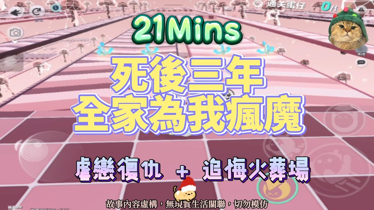 《死後三年，全家為我瘋魔》虐戀復仇 + 追悔火葬場！完結嚕。 #小說 #聽書 #完結文 #有聲書 #故事頻道