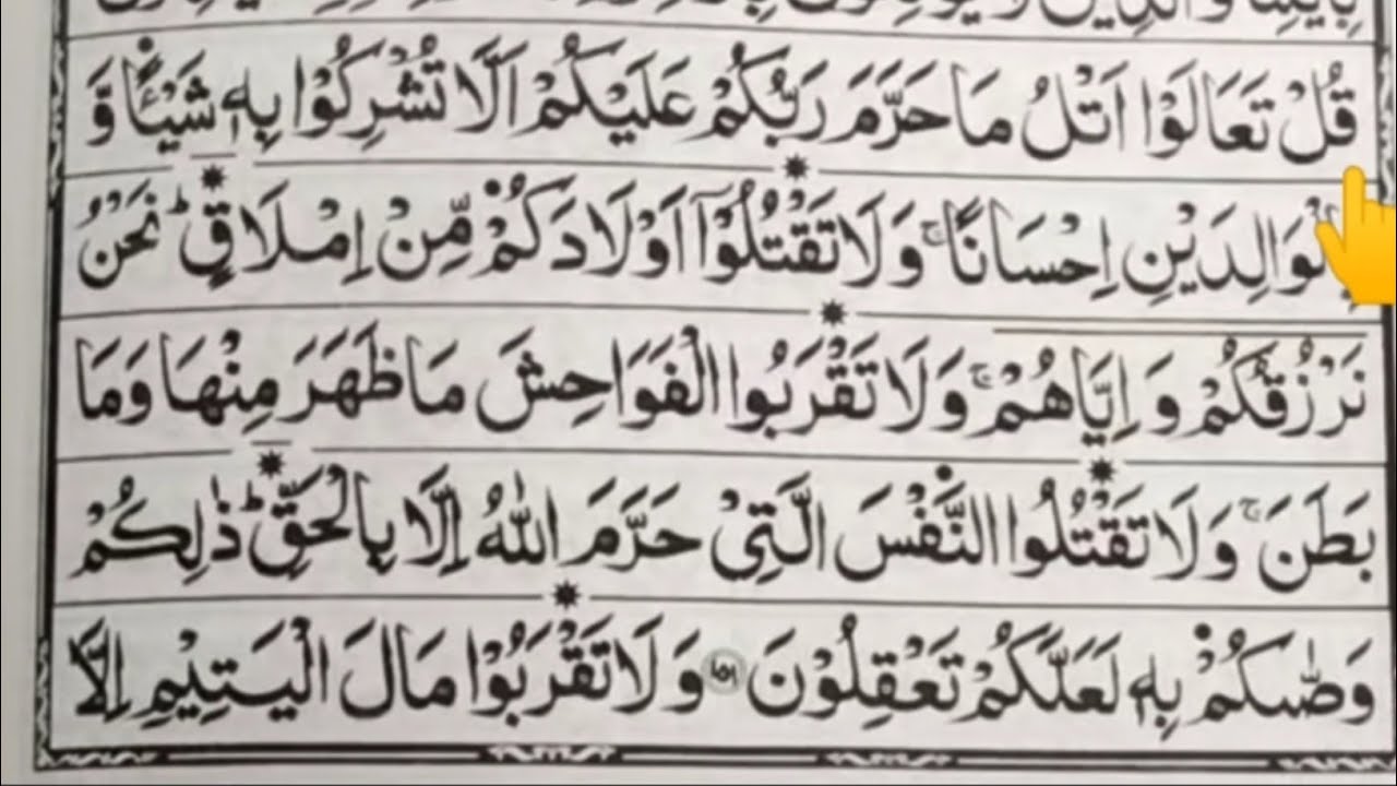 Surat Inam Surah Inam Ayat 151-154 || Surat Al Inam Ayat 151-154. || Surah Inam Ki ...
