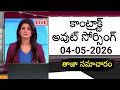 04-05-2026 contract outsourcing employees workers latest update...