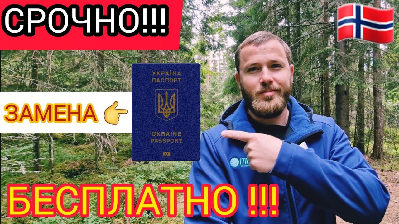 ️ Срочно Замена Паспорта Бесплатно ️ - YouTube