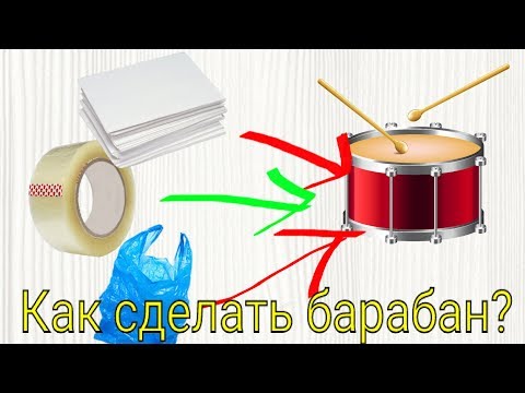 Как сделать барабан из картона своими руками пошагово