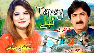 Pashto New Tapey 2021 | Shakir Zeb & Uzma Fayaz | Tappay | Pashto New HD Song 2021 Tapey Tapaezy