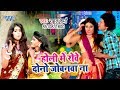    2019  rahul sharma  holi me rowe duno jobanwa  bhojpuri holi geet 2019