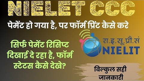 NIELIT CCC Final Print  एकदम आसान तरीका! सिर्फ 2 मिनट में CCC Final Print निकाले | बिना किसी झंझट के