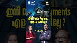 DIGITAL PAYMENTS ൽ മാറ്റങ്ങൾ നിർദ്ദേശിച്ച് RBI .